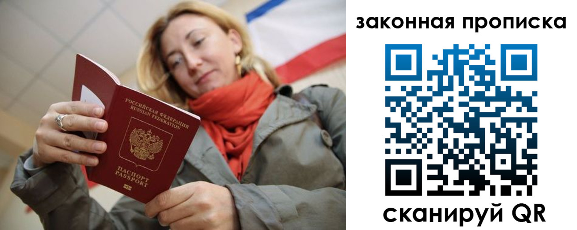 прописка регистрация в Новом Уренгое