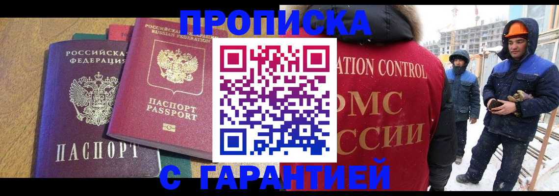 прописка в квартире в Новом Уренгое