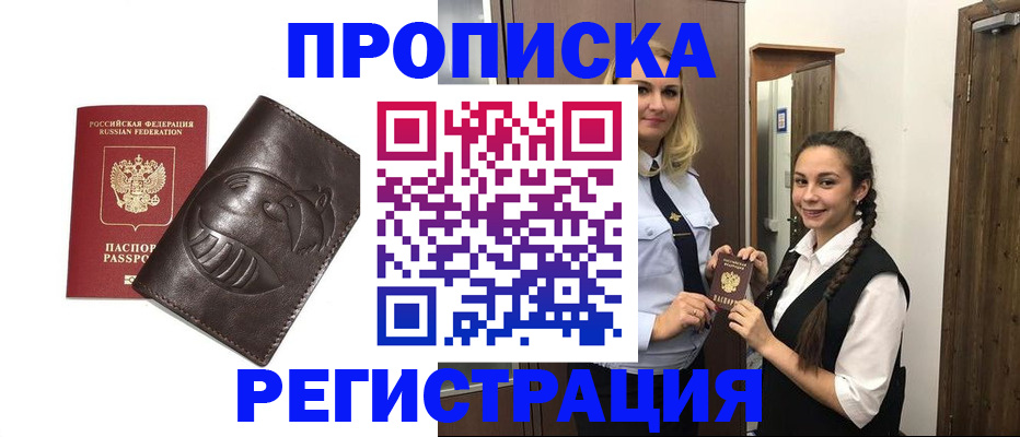 прописка паспорт в Новом Уренгое