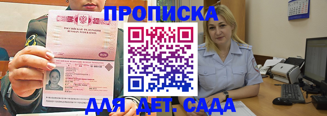 прописка ребенка в Новом Уренгое